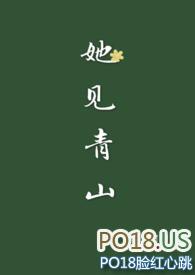 她见青山(婚后)by阿司匹林免费阅读阿司匹林无删减