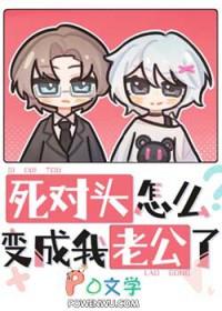 死对头变o后