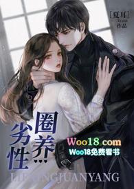 劣性圈养(骨科 校园h)作者夏耳