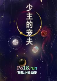 少主的他全文阅读