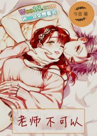 老师不可以1v1h视频