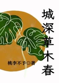 城春草木深恋人未满