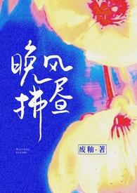 晚风吹拂
