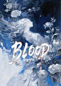 blood(强制)