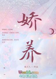 娇养gl在线阅读