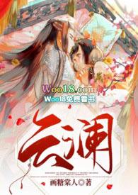 云澜珊