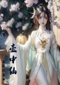 壶中仙歌曲