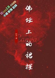 佛坛上的裙摆(古言)无弹窗