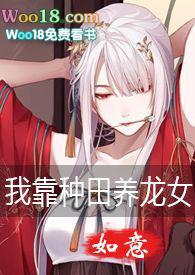 我靠种田养媳妇txt