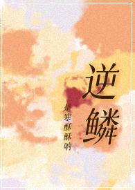 逆鳞属于什么类型电影