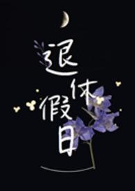 退休安排