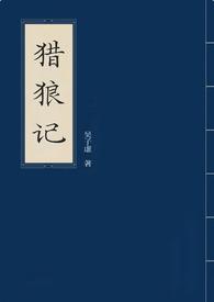 我想看猎狼