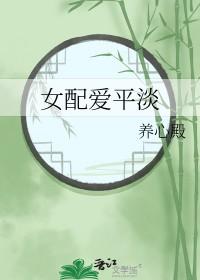 女配爱平淡百合网