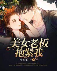被老板抱着艹