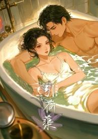 引荷蕖丽丽薇安全文阅读