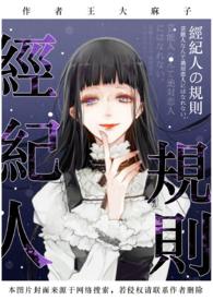 经纪人守则番外完结