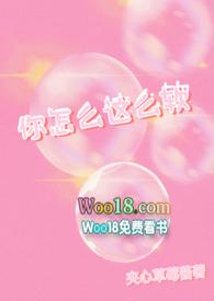 你怎么这么软夹心草莓酱