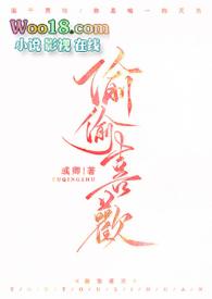 偷偷喜欢他全文免费