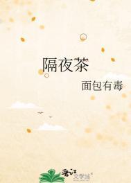 隔夜茶到底能不能喝