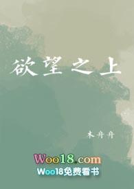 欲望之上(NPH)木舟舟