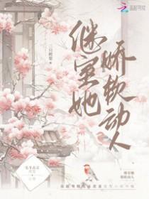 继室她娇软动人(林晚意)全文免费阅读TXT