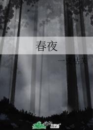 春夜洛城闻笛拼音