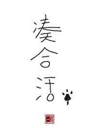 凑合活三碗过岗百度