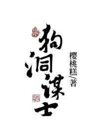 狗洞(打一字)