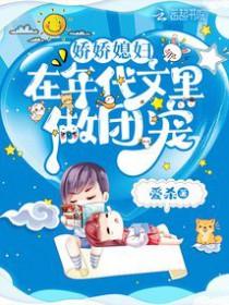 年代文里的娇娇女txt