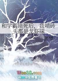 我啃砖头都是龙虾味匪梦
