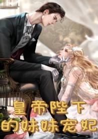 皇妹夜夜承欢(骨科h)yyxx 著