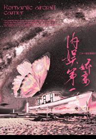 内娱第一花瓶笔趣