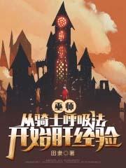 巫师从骑士呼吸法开始肝经验百科