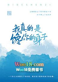 我真的是馋你的身子(1v1)作者偷马头