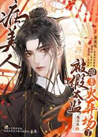 病美人(古代1v1)