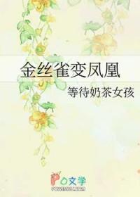 金丝雀能有