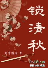 锁清秋08
