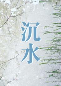 沉鱼耽美