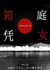 箱庭是什么意思