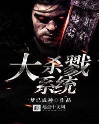 大杀戮系统沈浪