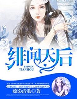 天后的绯闻女友gl