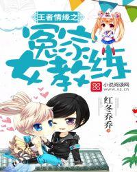王者情缘