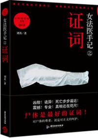女法医手记2