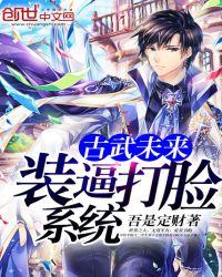 未来之古武大帝