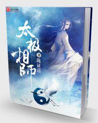 太极宗师