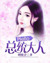 总统大人好孕
