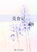 小伟美食记