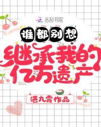 谁都别想继承我的亿万遗产陆晚晚结局