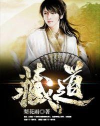 藏道书院草堂陆长生