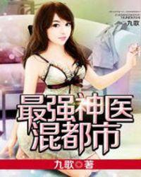 最强神医混都市叶晨